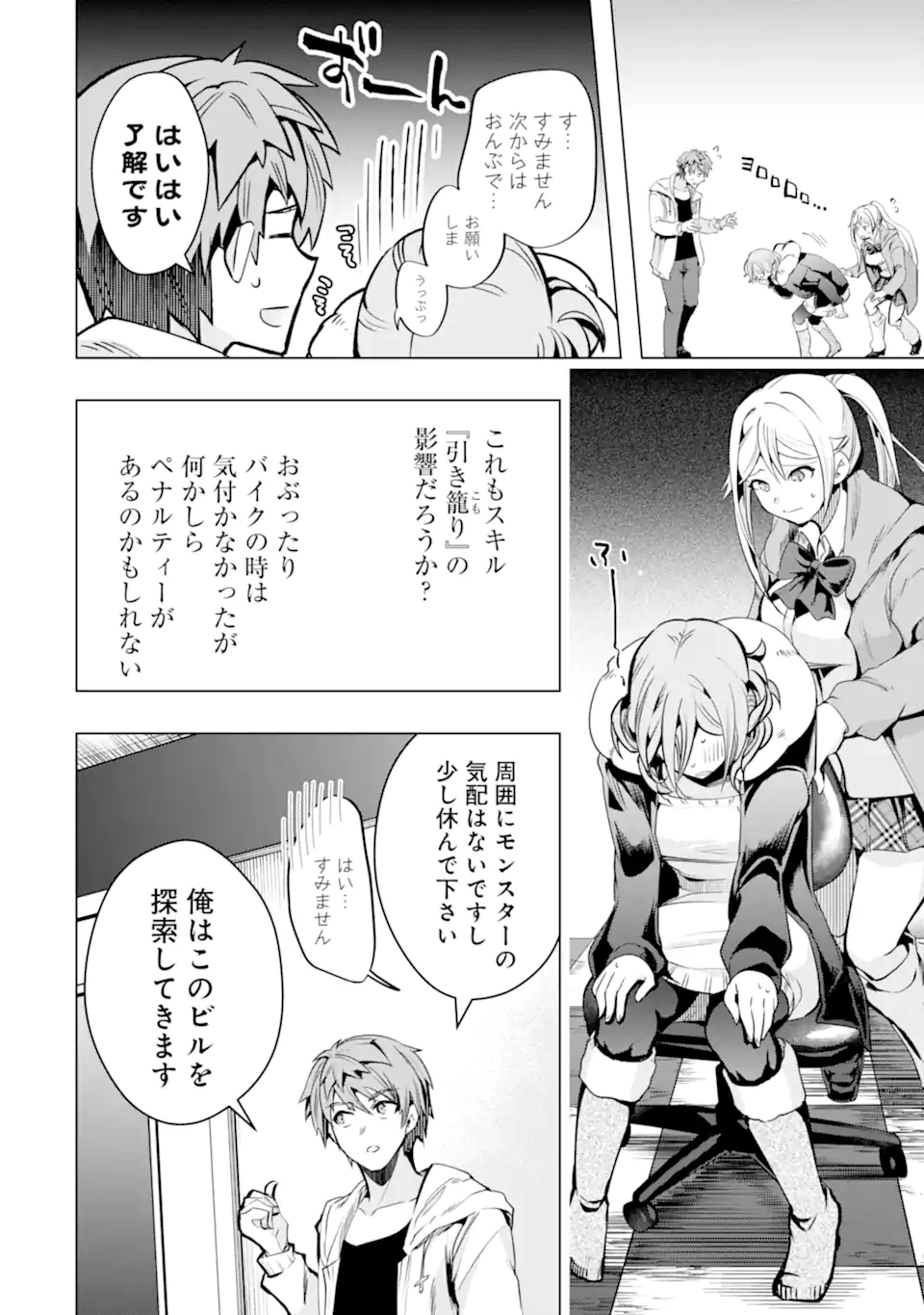 モンスターがあふれる世界になったので、好きに生きたいと思います 第27.2話 - Page 5