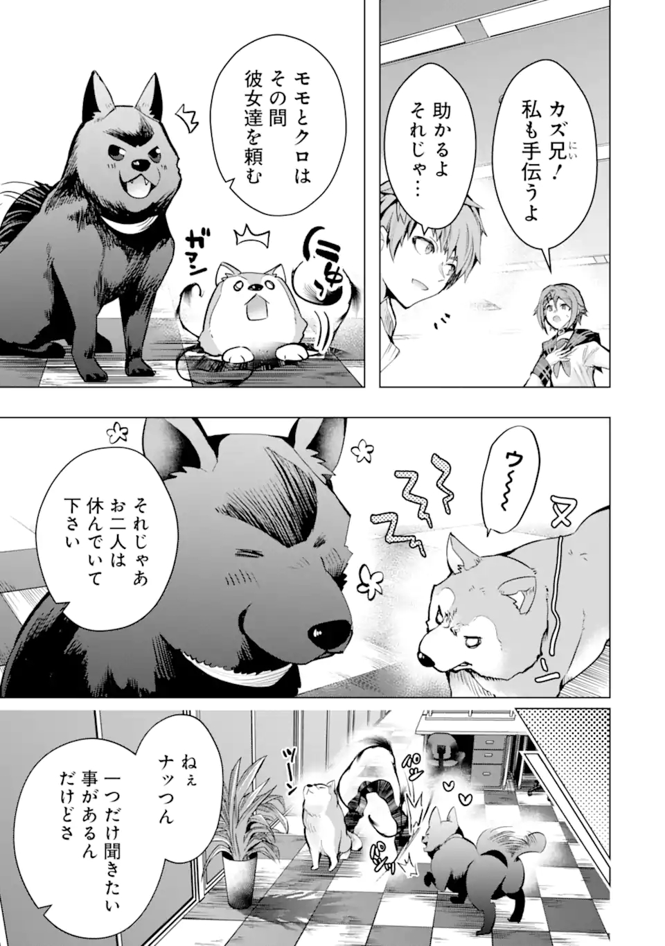 モンスターがあふれる世界になったので、好きに生きたいと思います 第27.2話 - Page 6