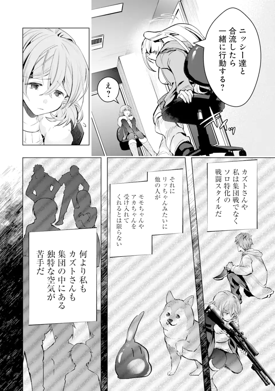 モンスターがあふれる世界になったので、好きに生きたいと思います 第27.2話 - Page 7