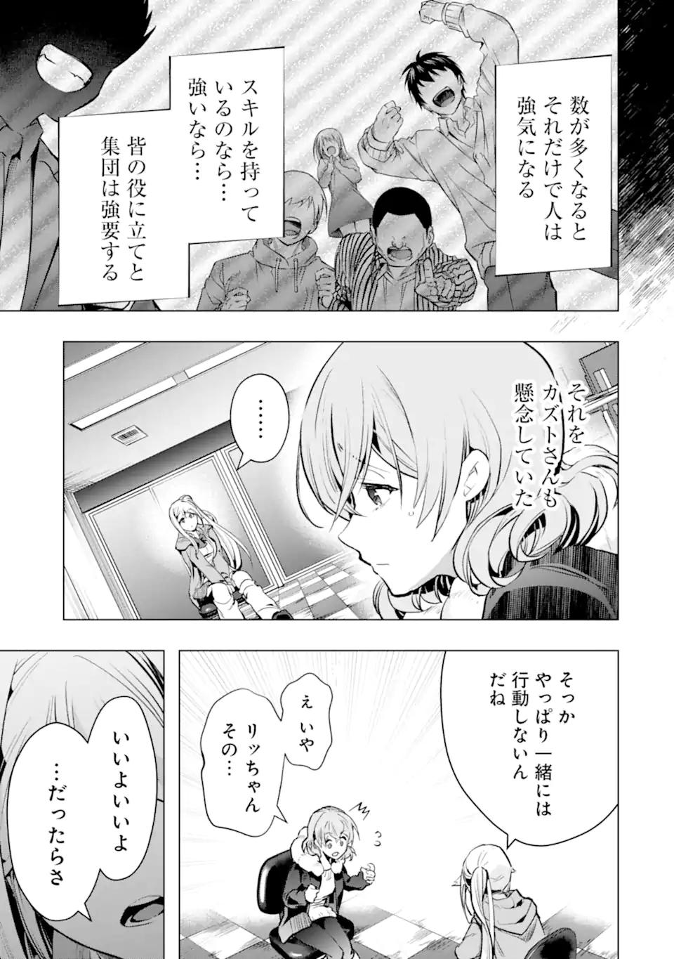 モンスターがあふれる世界になったので、好きに生きたいと思います 第27.2話 - Page 8