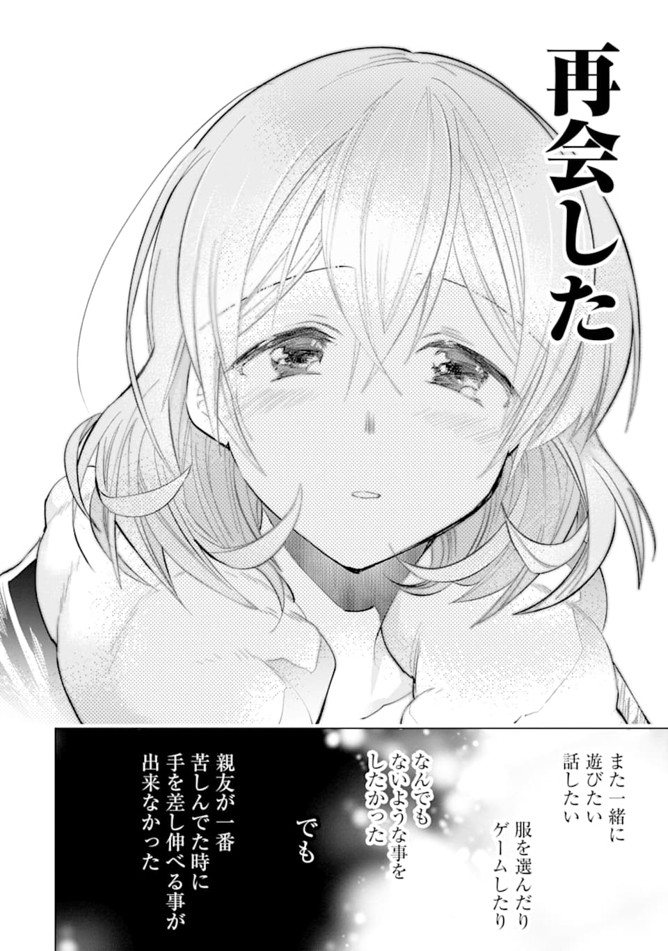 モンスターがあふれる世界になったので、好きに生きたいと思います 第26話 - Page 12