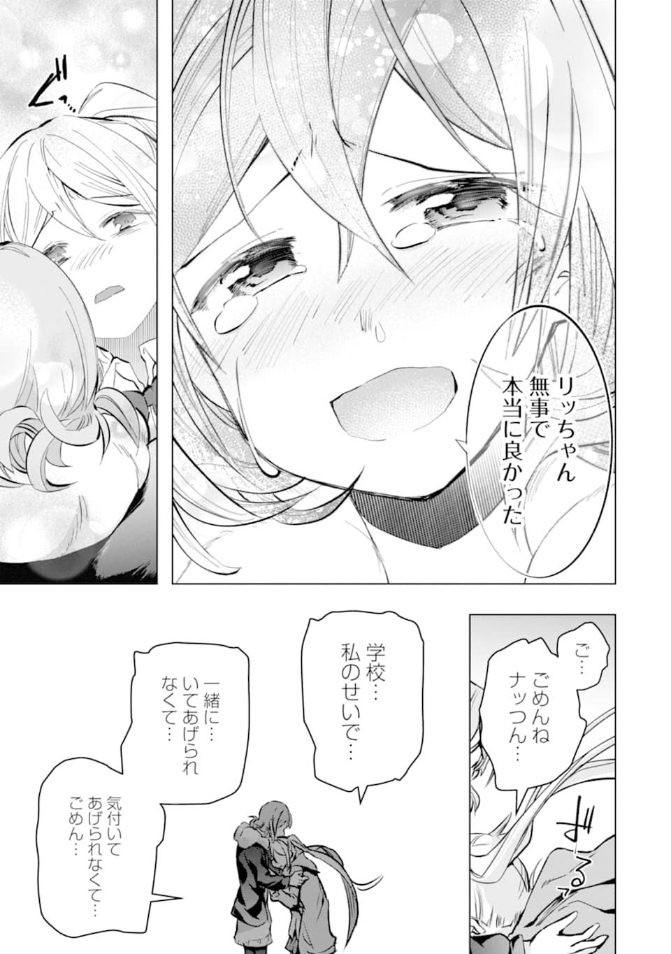 モンスターがあふれる世界になったので、好きに生きたいと思います 第26話 - Page 15