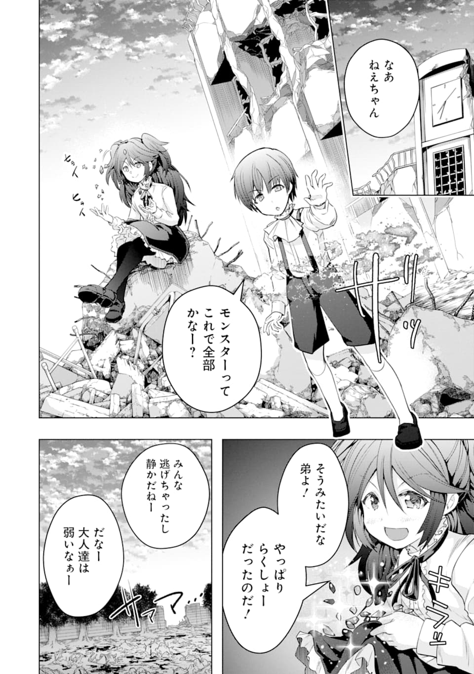 モンスターがあふれる世界になったので、好きに生きたいと思います 第26話 - Page 18