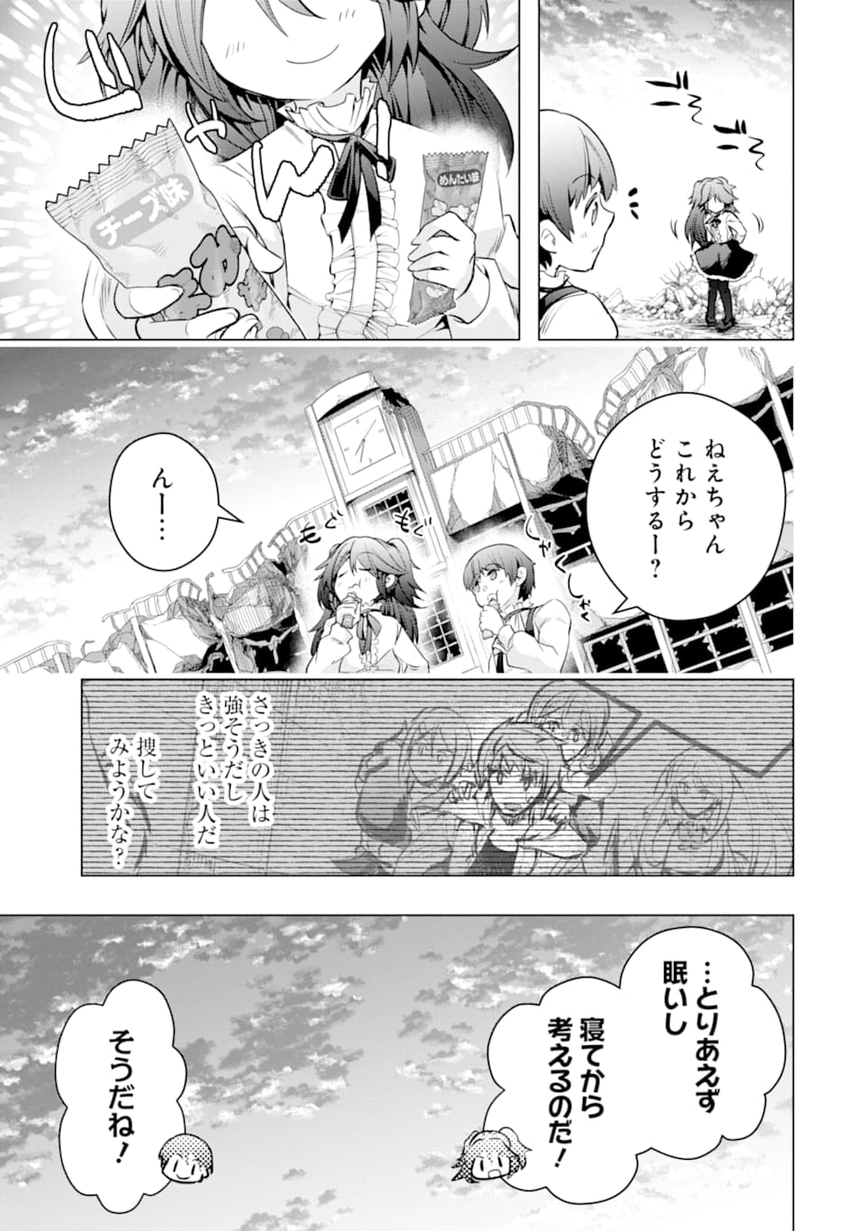 モンスターがあふれる世界になったので、好きに生きたいと思います 第26話 - Page 19