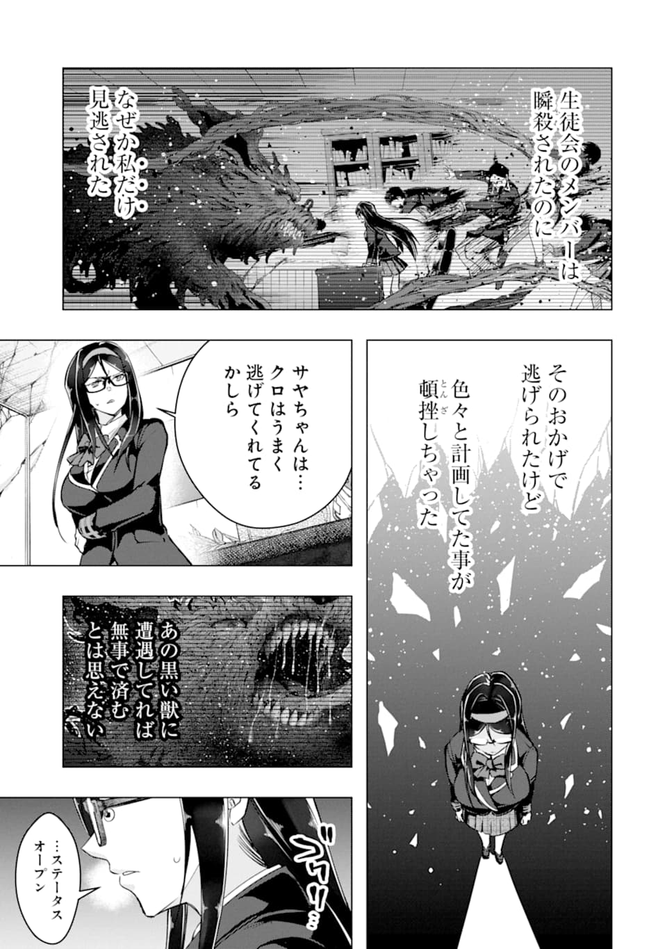 モンスターがあふれる世界になったので、好きに生きたいと思います 第26話 - Page 21