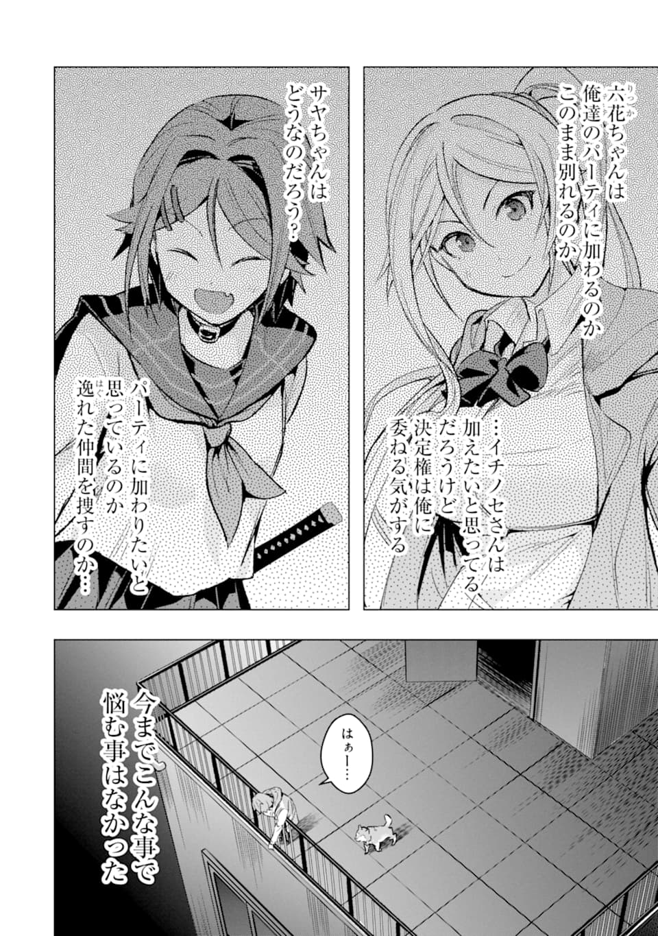 モンスターがあふれる世界になったので、好きに生きたいと思います 第26話 - Page 28