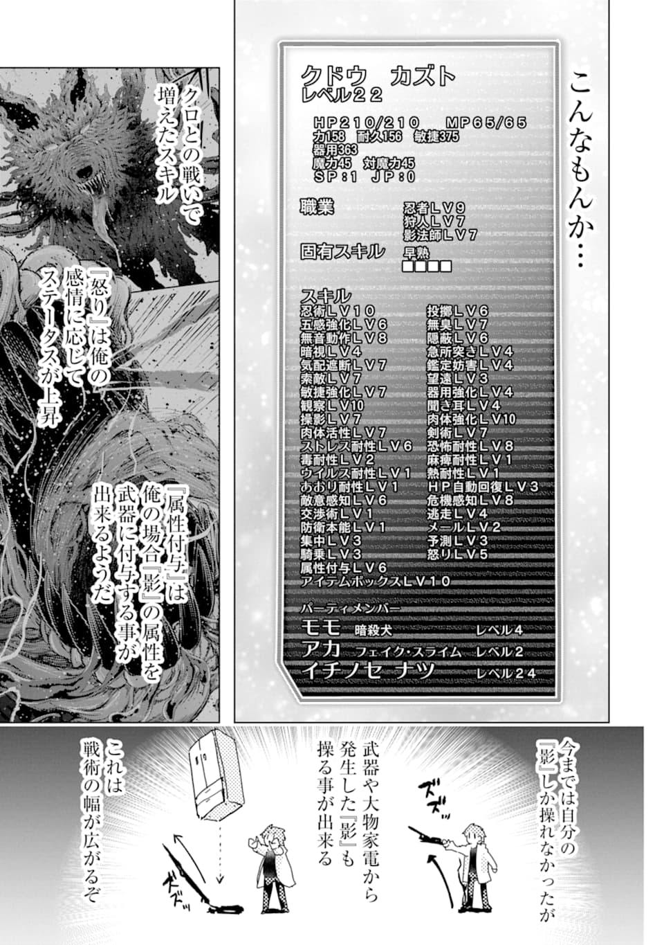 モンスターがあふれる世界になったので、好きに生きたいと思います 第26話 - Page 37