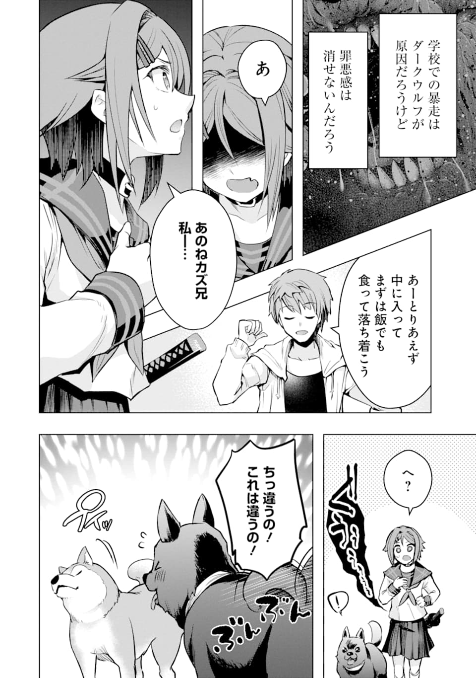 モンスターがあふれる世界になったので、好きに生きたいと思います 第26話 - Page 40