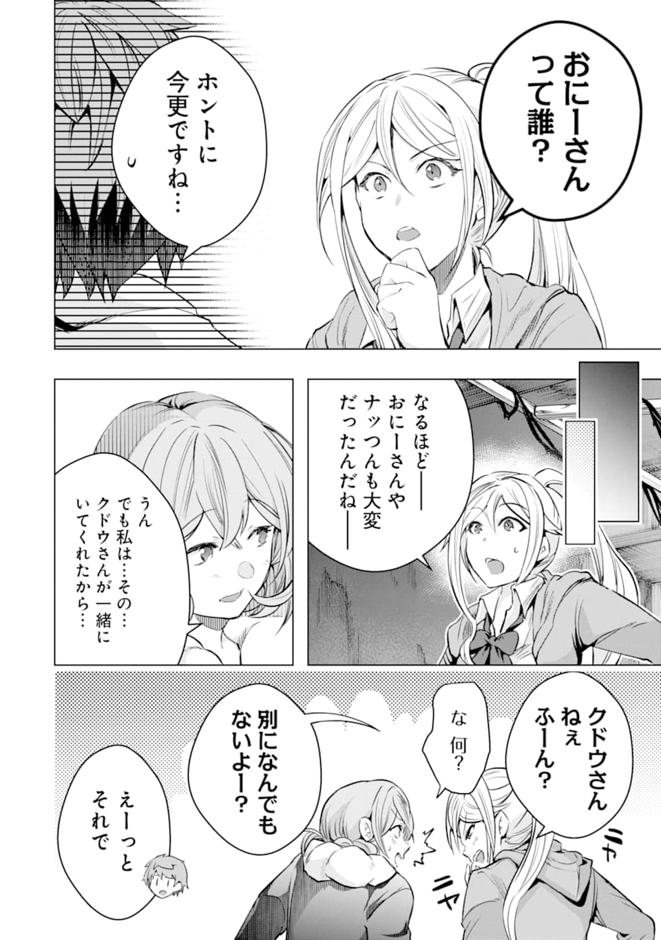 モンスターがあふれる世界になったので、好きに生きたいと思います 第26話 - Page 42