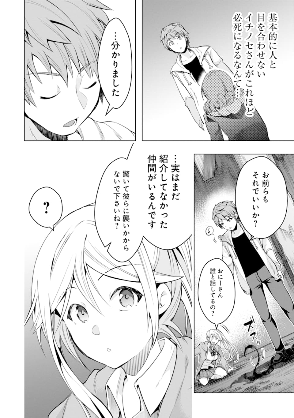 モンスターがあふれる世界になったので、好きに生きたいと思います 第26話 - Page 48