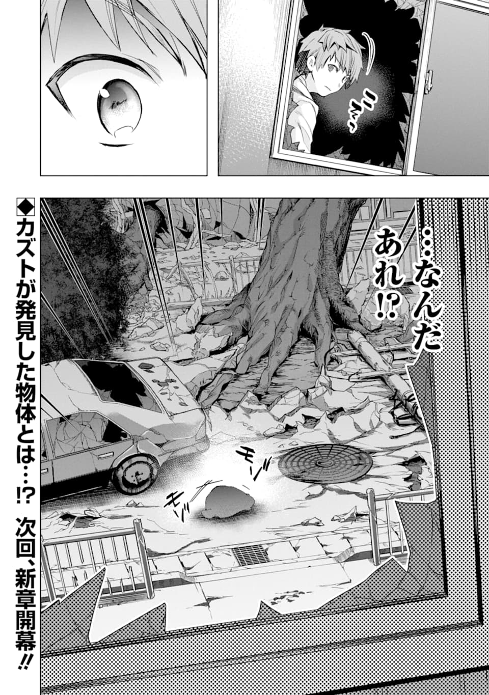 モンスターがあふれる世界になったので、好きに生きたいと思います 第26話 - Page 54