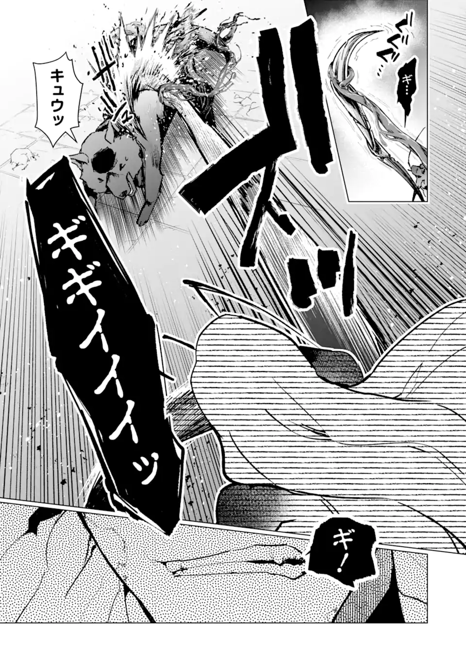 モンスターがあふれる世界になったので、好きに生きたいと思います 第38.3話 - Page 5