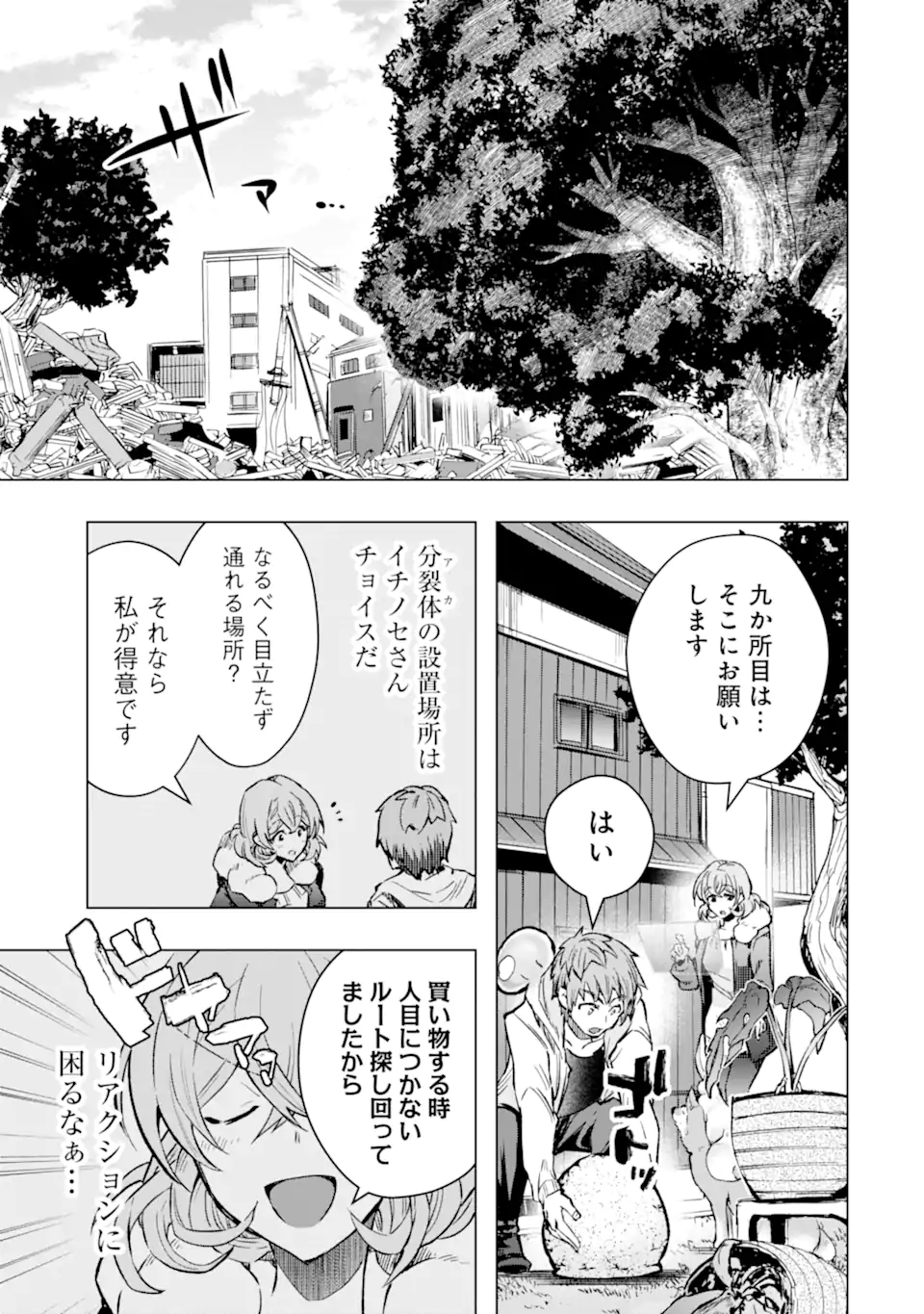 モンスターがあふれる世界になったので、好きに生きたいと思います 第43.2話 - Page 1