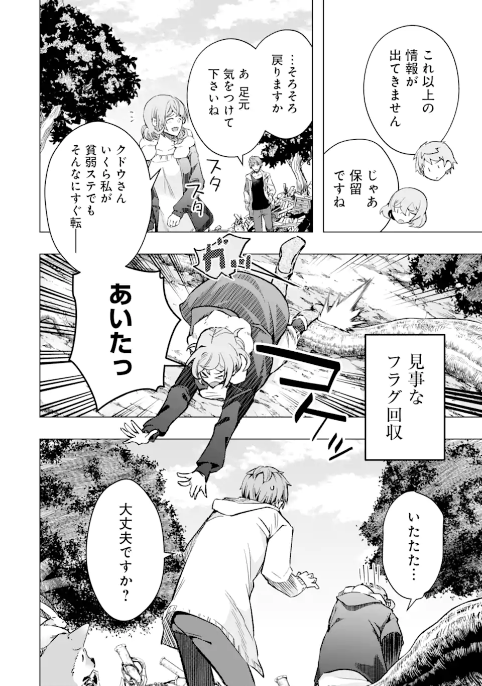 モンスターがあふれる世界になったので、好きに生きたいと思います 第43.2話 - Page 10