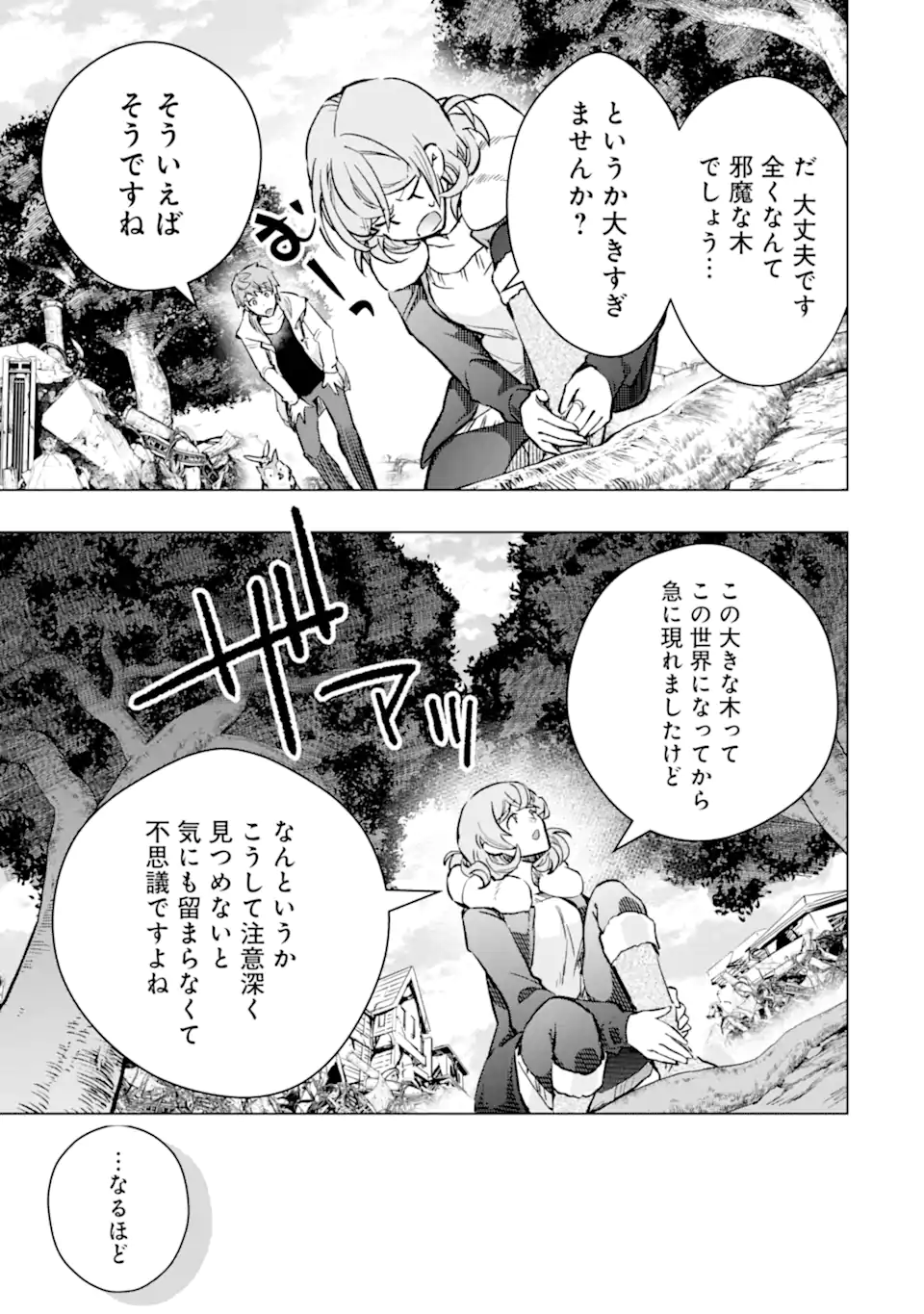 モンスターがあふれる世界になったので、好きに生きたいと思います 第43.2話 - Page 11