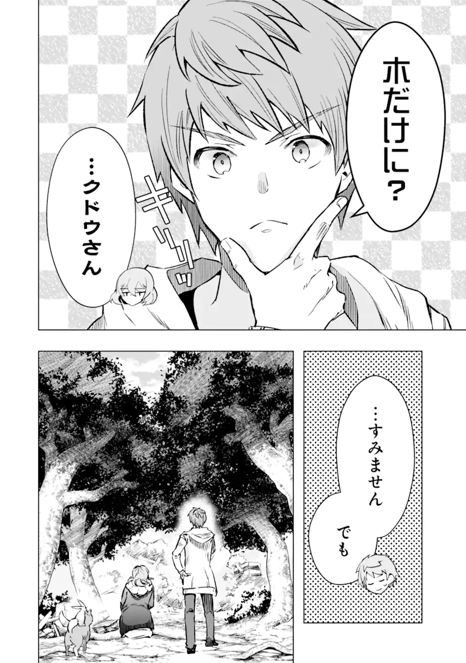 モンスターがあふれる世界になったので、好きに生きたいと思います 第43.2話 - Page 12