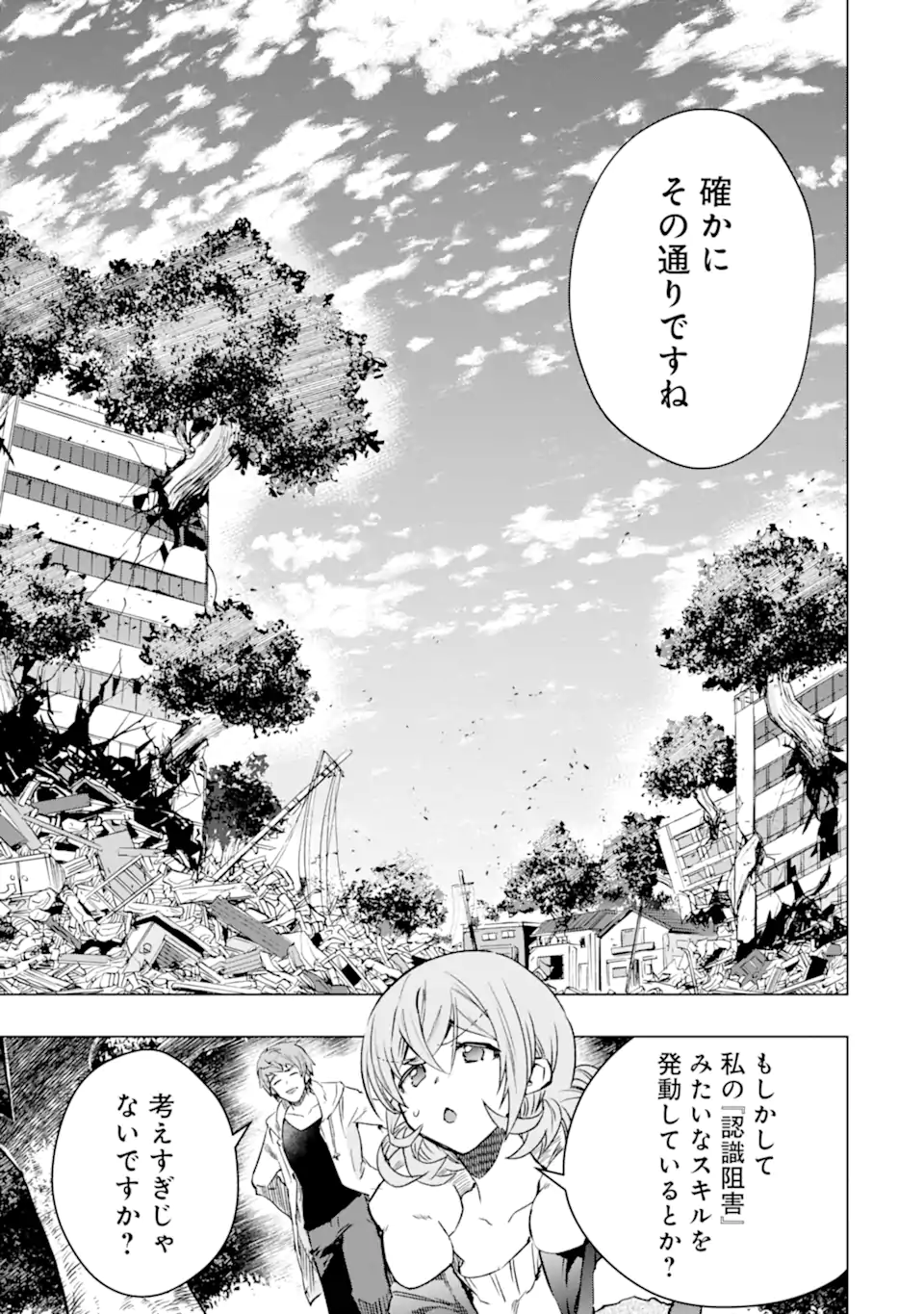 モンスターがあふれる世界になったので、好きに生きたいと思います 第43.2話 - Page 13