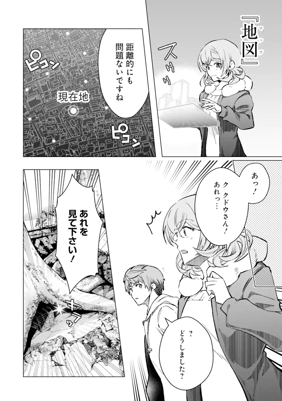 モンスターがあふれる世界になったので、好きに生きたいと思います 第43.2話 - Page 2