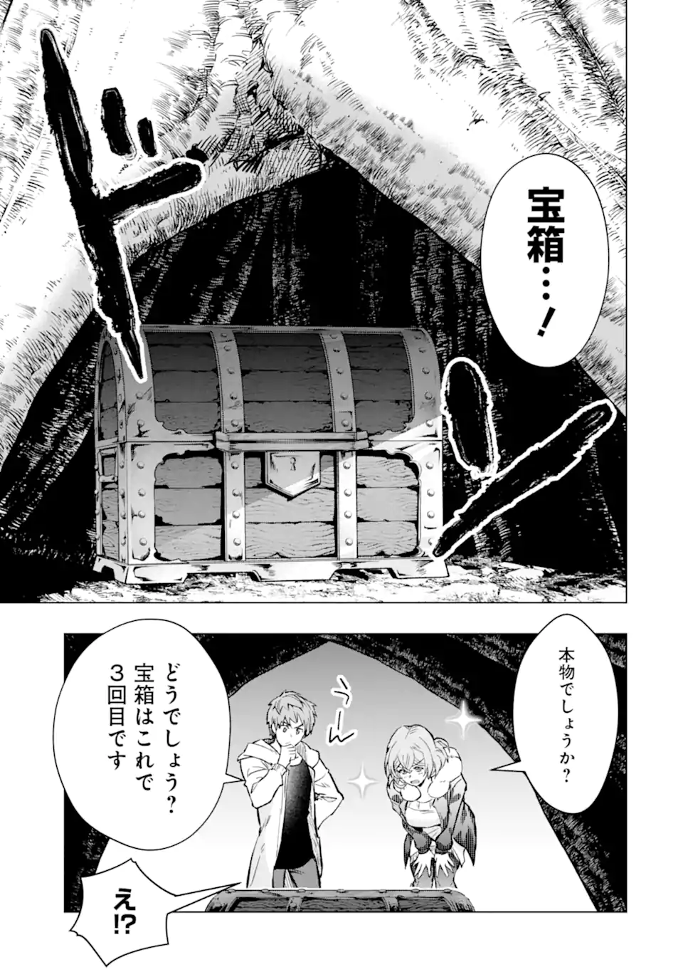 モンスターがあふれる世界になったので、好きに生きたいと思います 第43.2話 - Page 3