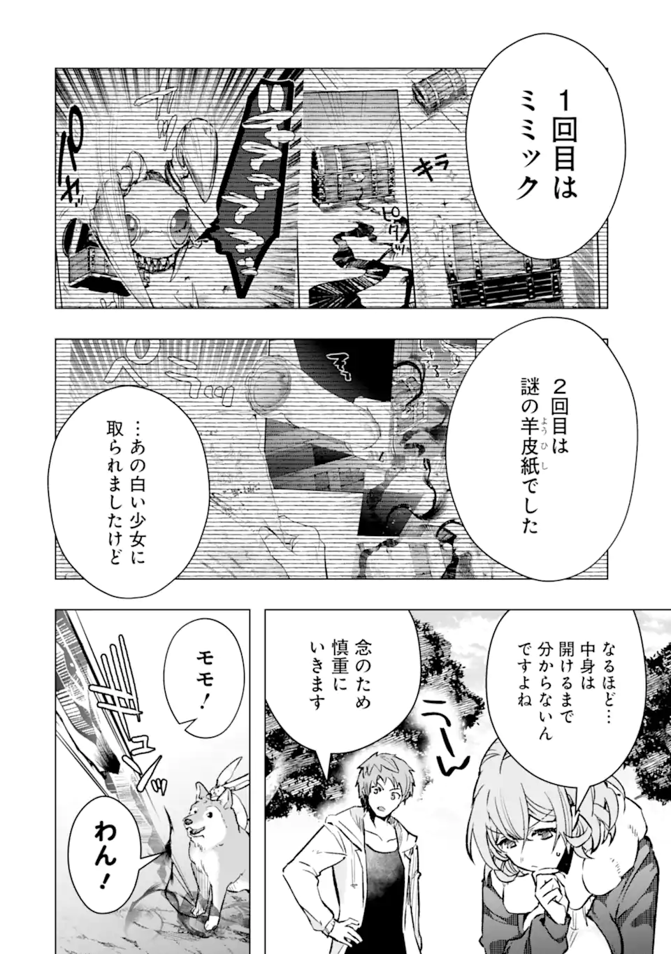 モンスターがあふれる世界になったので、好きに生きたいと思います 第43.2話 - Page 4