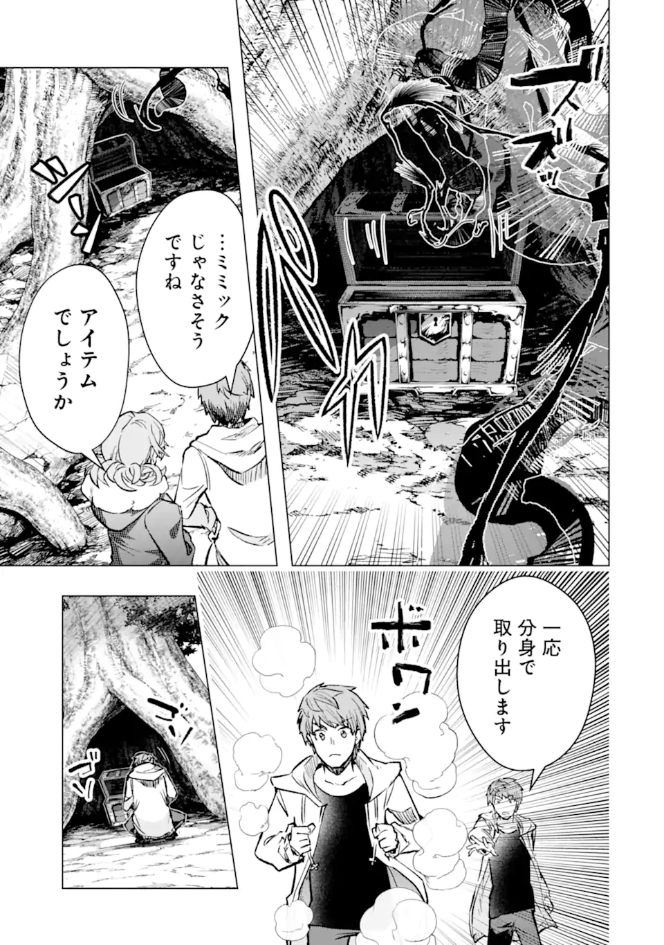 モンスターがあふれる世界になったので、好きに生きたいと思います 第43.2話 - Page 5