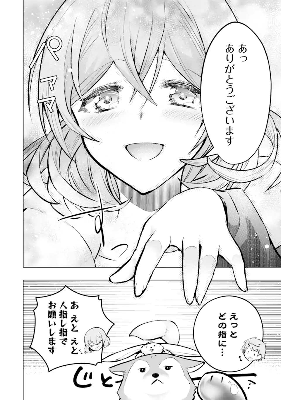 モンスターがあふれる世界になったので、好きに生きたいと思います 第43.2話 - Page 8