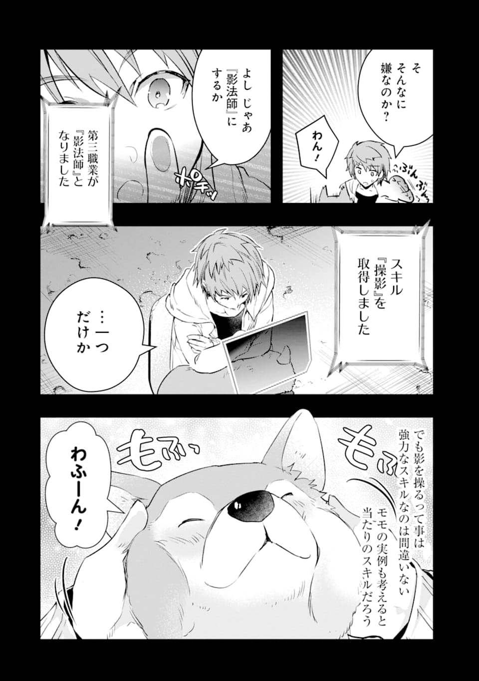 モンスターがあふれる世界になったので、好きに生きたいと思います 第12話 - Page 10