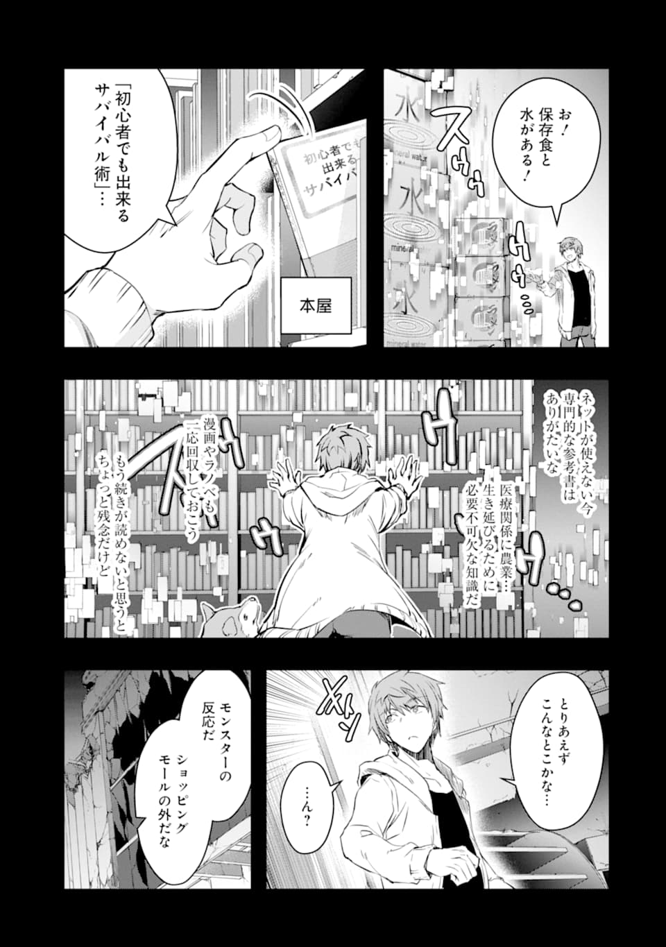 モンスターがあふれる世界になったので、好きに生きたいと思います 第12話 - Page 15