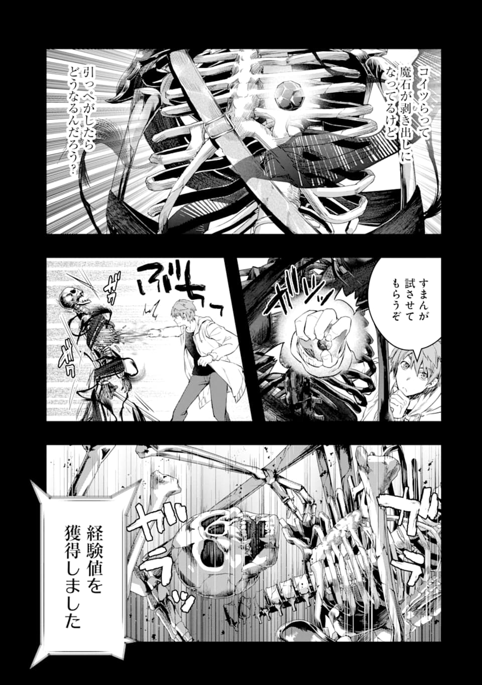 モンスターがあふれる世界になったので、好きに生きたいと思います 第12話 - Page 19