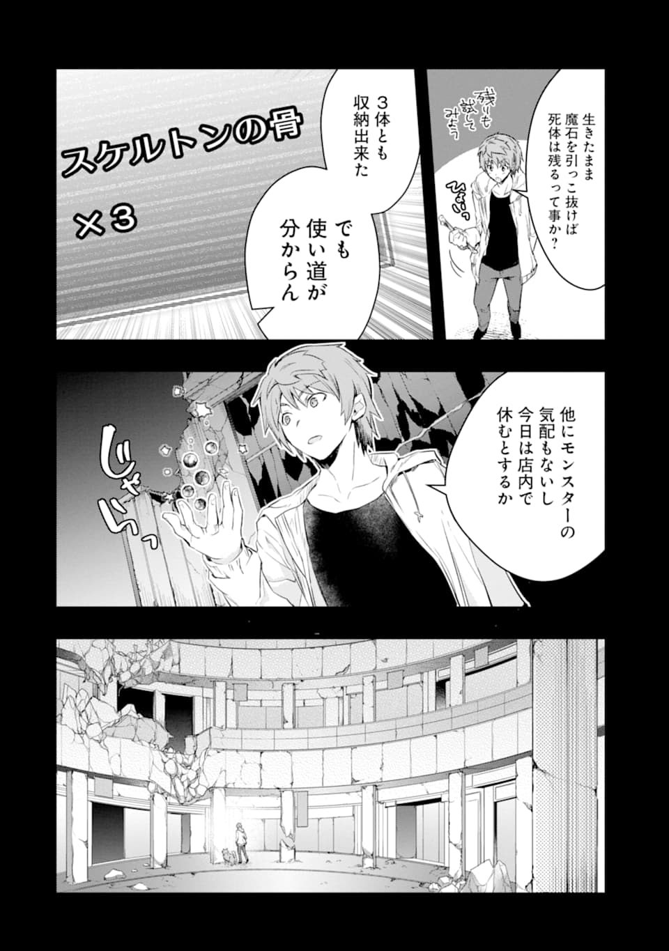 モンスターがあふれる世界になったので、好きに生きたいと思います 第12話 - Page 20