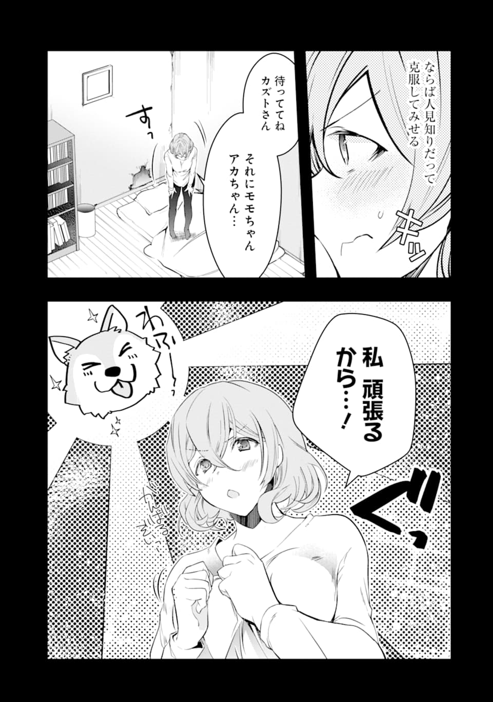 モンスターがあふれる世界になったので、好きに生きたいと思います 第12話 - Page 23