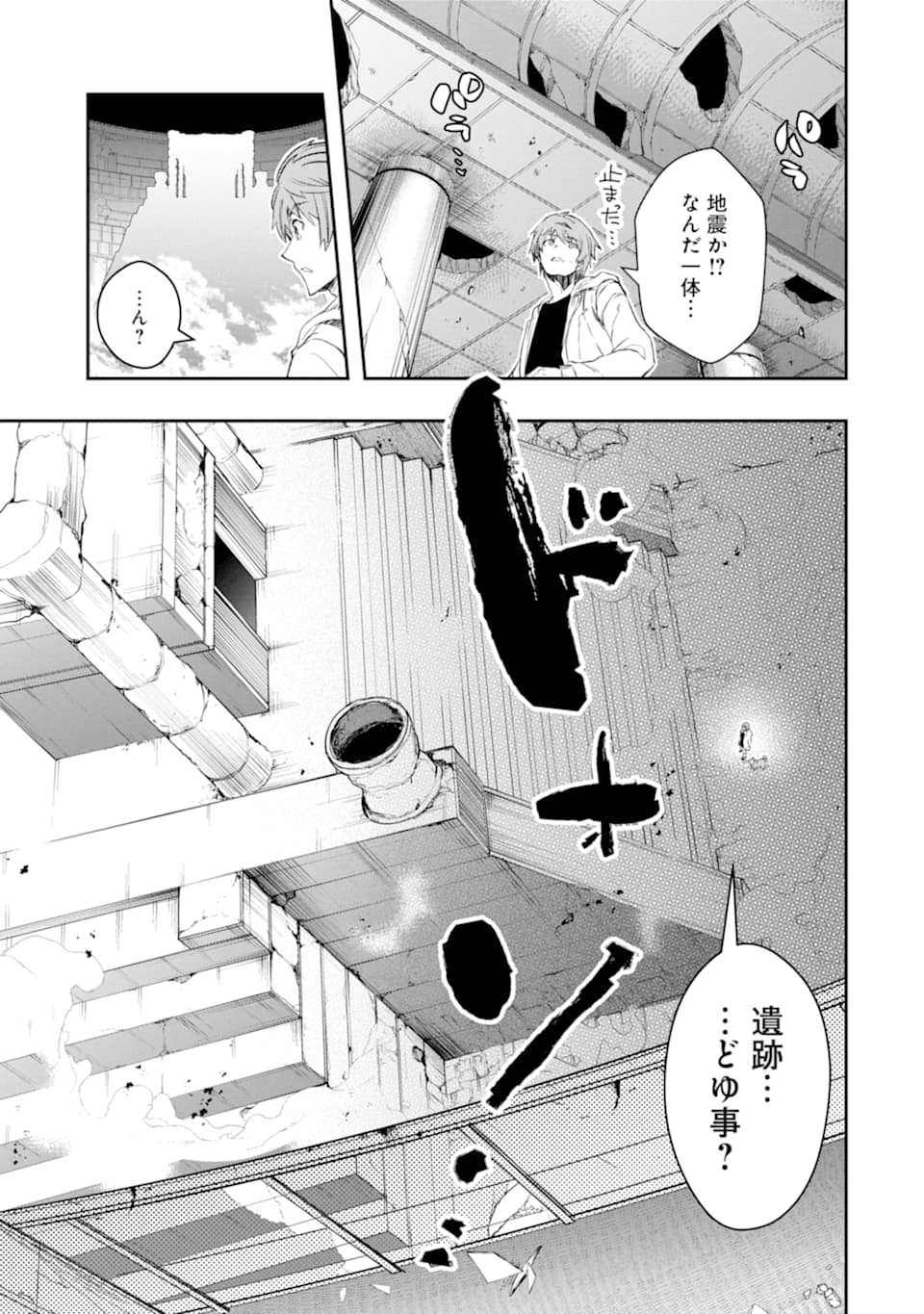 モンスターがあふれる世界になったので、好きに生きたいと思います 第12話 - Page 25