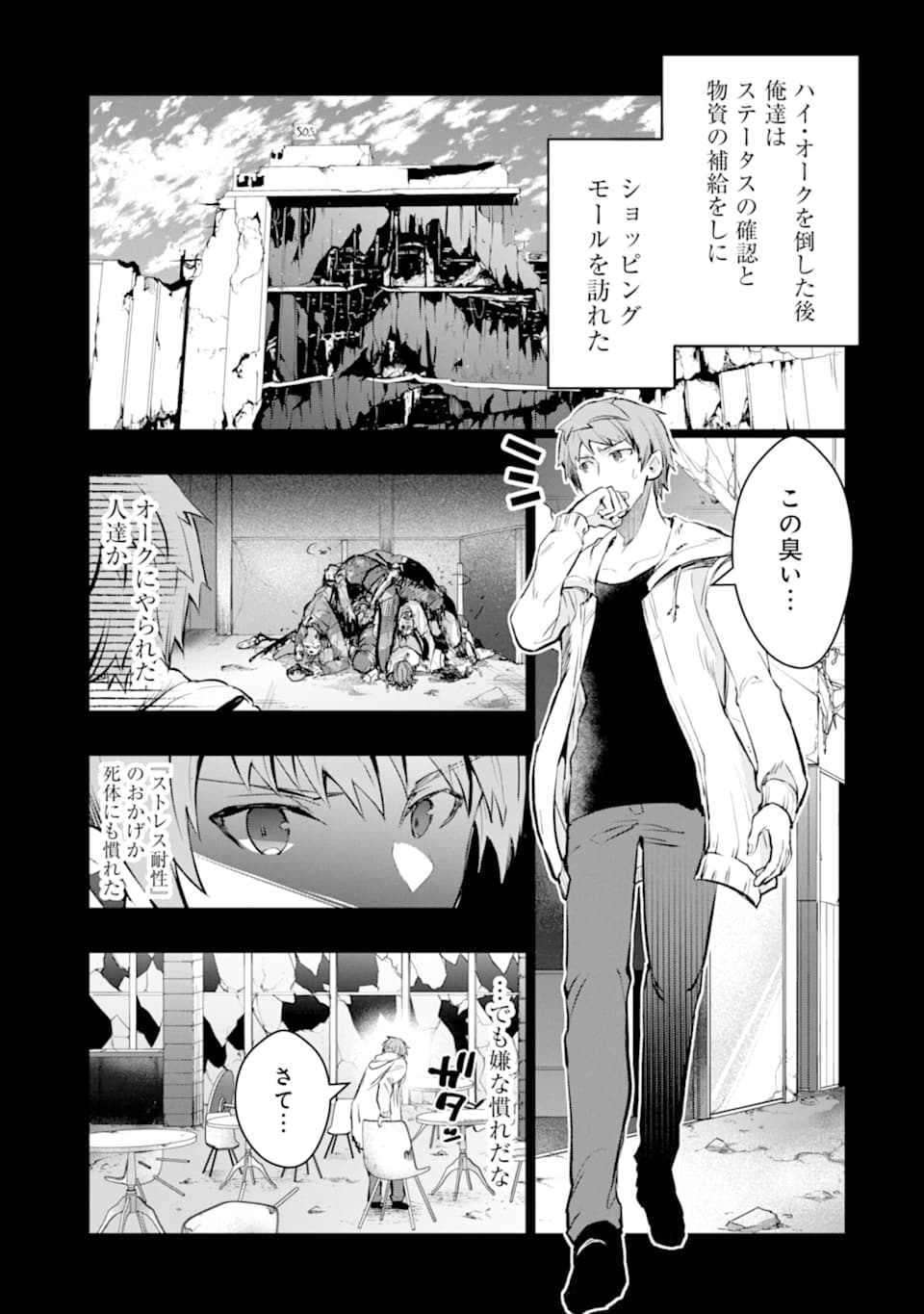 モンスターがあふれる世界になったので、好きに生きたいと思います 第12話 - Page 3