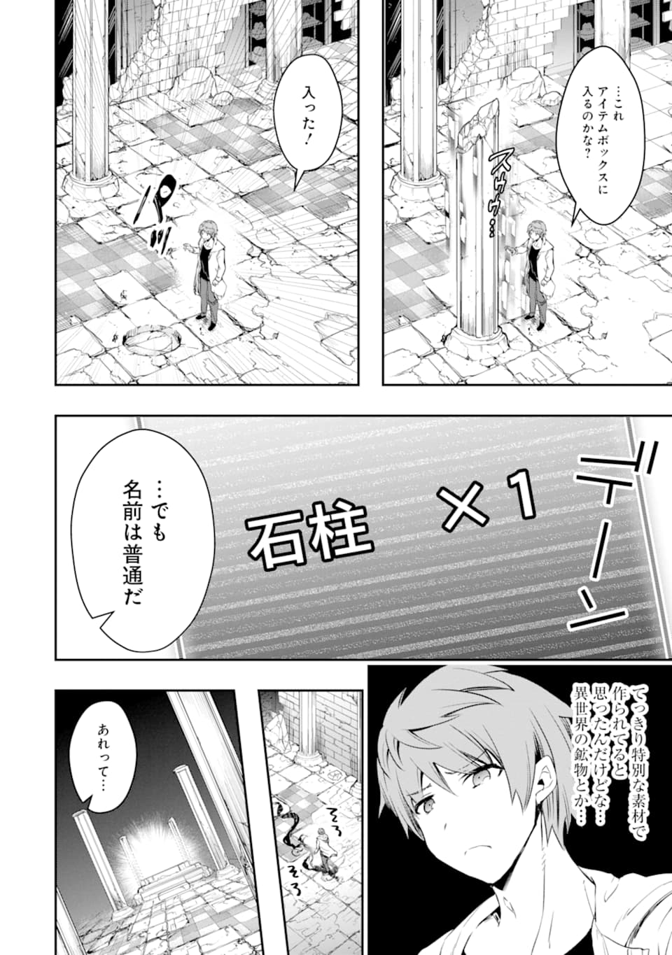 モンスターがあふれる世界になったので、好きに生きたいと思います 第12話 - Page 30