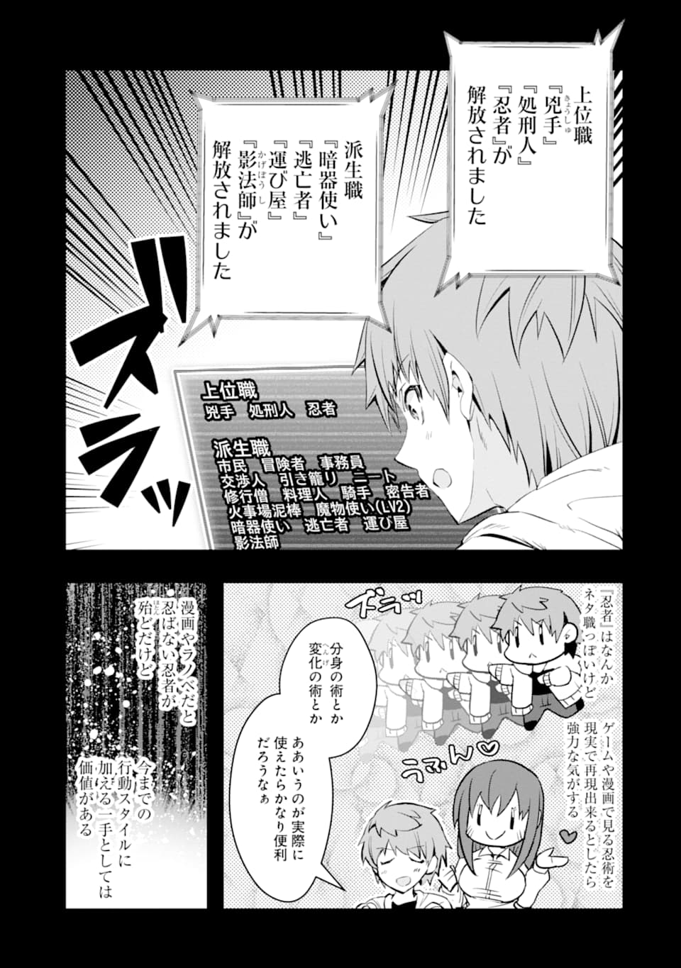 モンスターがあふれる世界になったので、好きに生きたいと思います 第12話 - Page 5