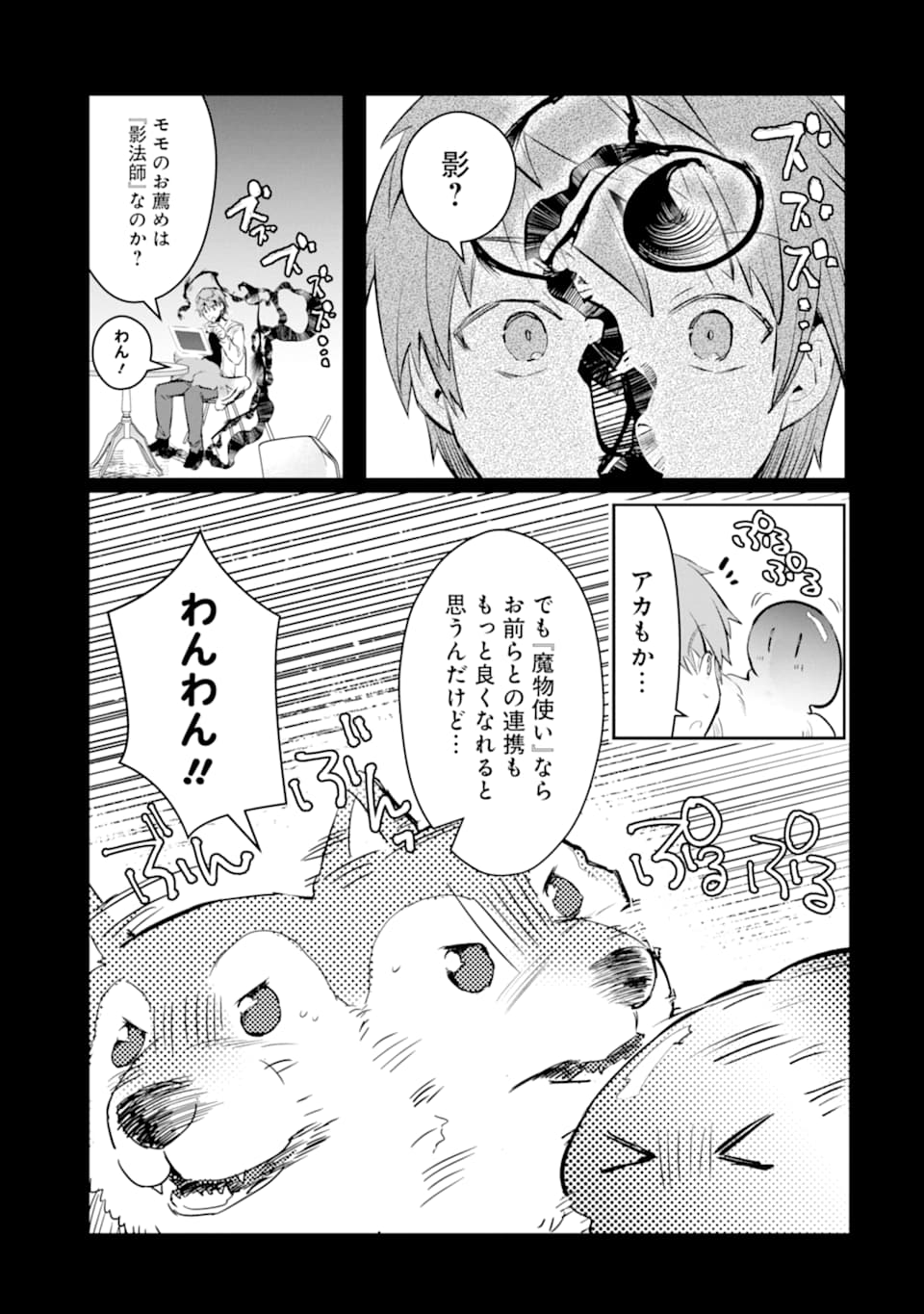 モンスターがあふれる世界になったので、好きに生きたいと思います 第12話 - Page 9