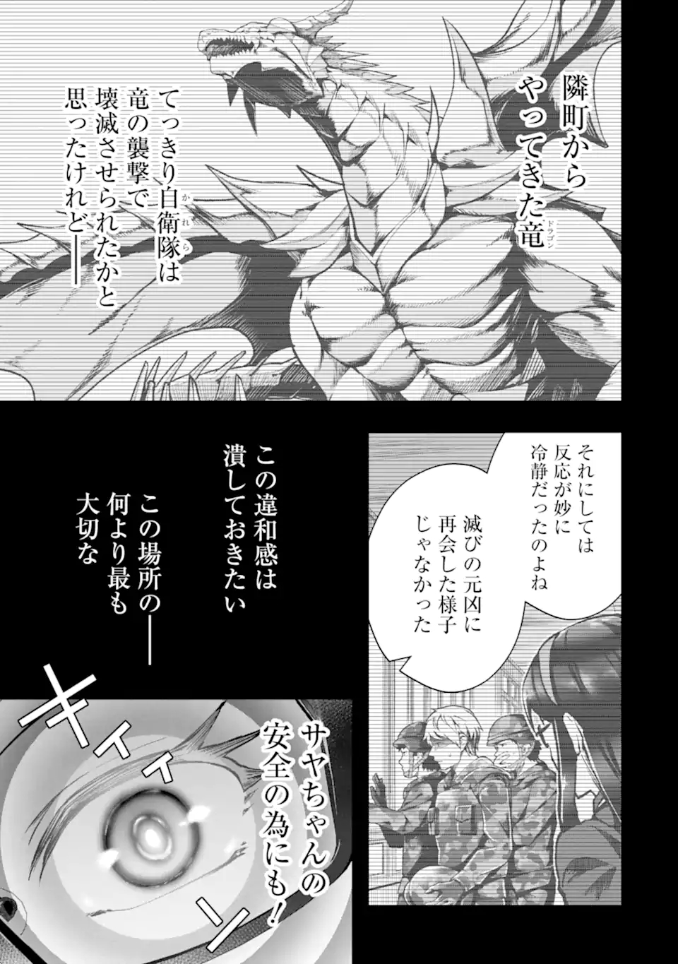 モンスターがあふれる世界になったので、好きに生きたいと思います 第47.1話 - Next 第48.1話