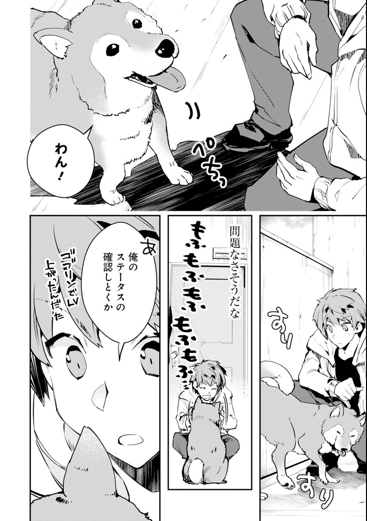 モンスターがあふれる世界になったので、好きに生きたいと思います 第2話 - Page 12