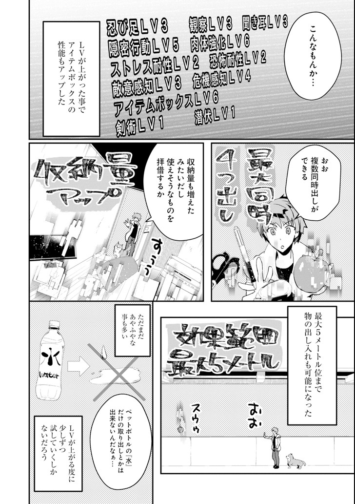 モンスターがあふれる世界になったので、好きに生きたいと思います 第2話 - Page 14