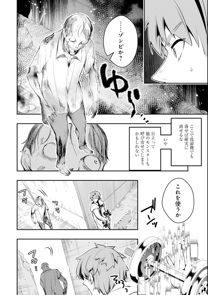 モンスターがあふれる世界になったので、好きに生きたいと思います 第2話 - Page 18