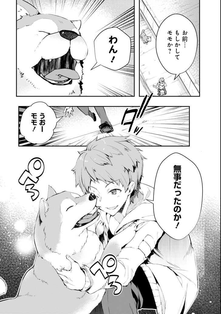 モンスターがあふれる世界になったので、好きに生きたいと思います 第2話 - Page 2