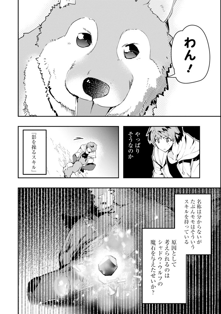 モンスターがあふれる世界になったので、好きに生きたいと思います 第2話 - Page 24