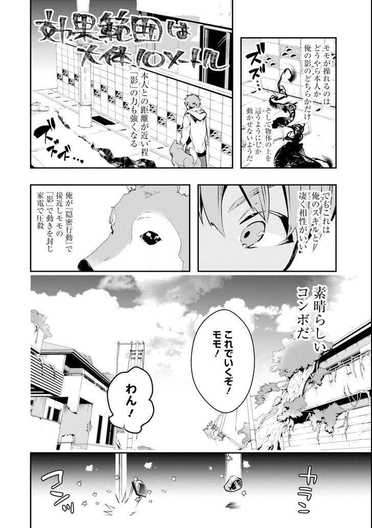 モンスターがあふれる世界になったので、好きに生きたいと思います 第2話 - Page 26