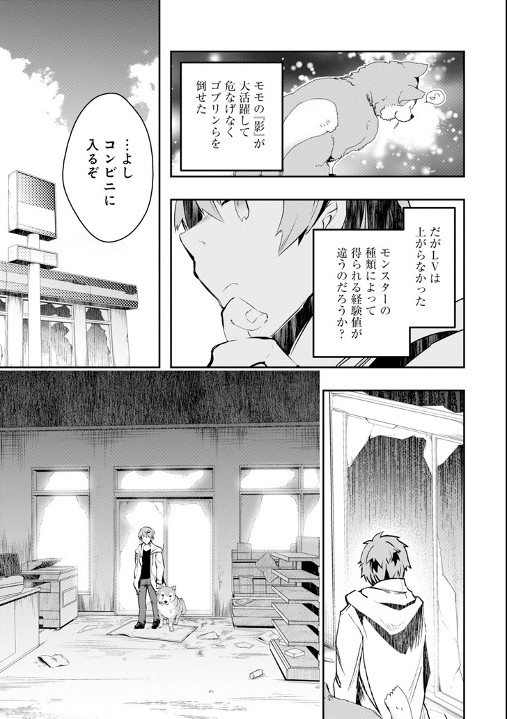 モンスターがあふれる世界になったので、好きに生きたいと思います 第2話 - Page 27