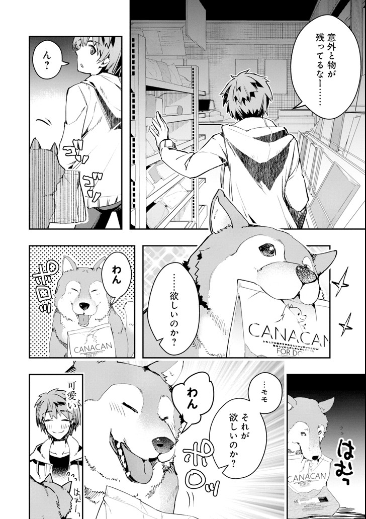 モンスターがあふれる世界になったので、好きに生きたいと思います 第2話 - Page 28