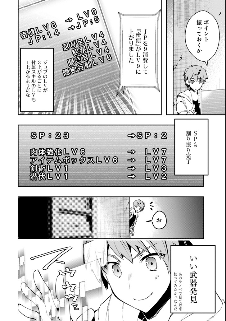 モンスターがあふれる世界になったので、好きに生きたいと思います 第2話 - Page 32