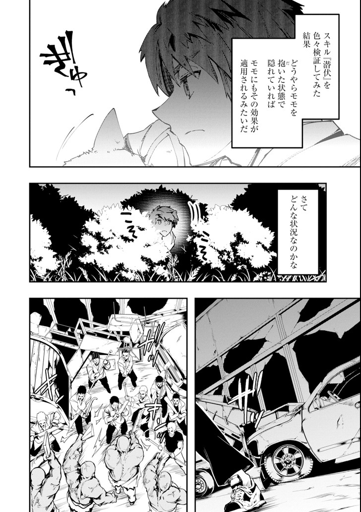 モンスターがあふれる世界になったので、好きに生きたいと思います 第2話 - Page 34