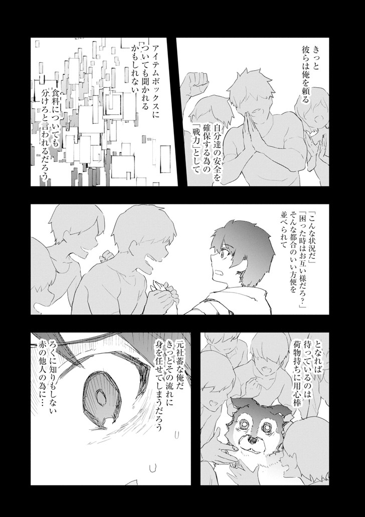 モンスターがあふれる世界になったので、好きに生きたいと思います 第2話 - Page 38