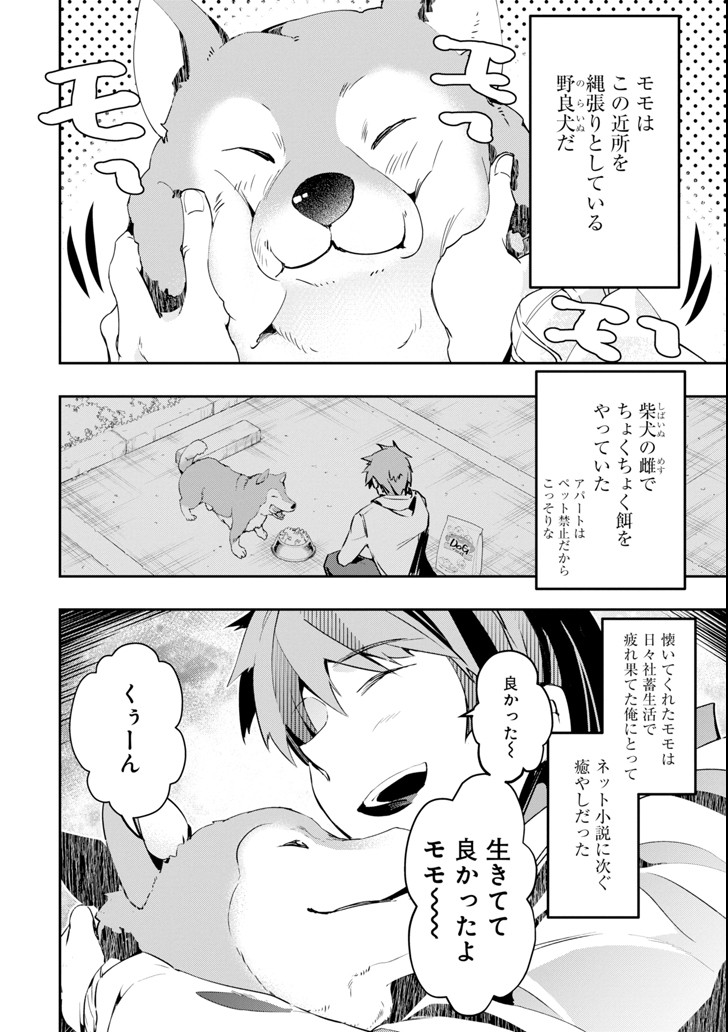 モンスターがあふれる世界になったので、好きに生きたいと思います 第2話 - Page 4