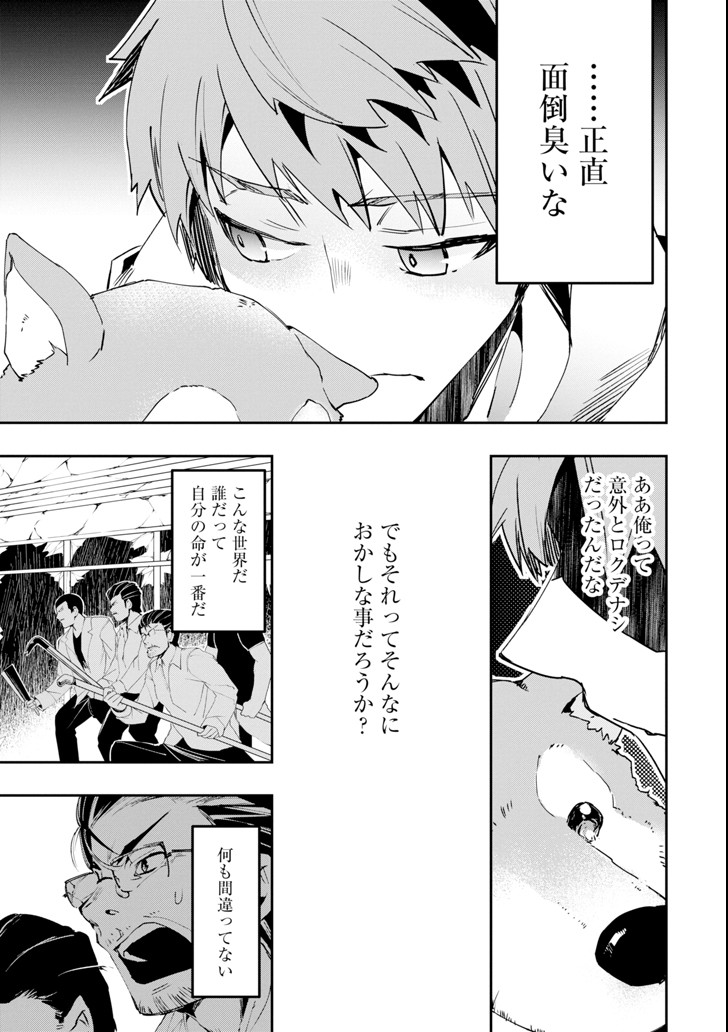 モンスターがあふれる世界になったので、好きに生きたいと思います 第2話 - Page 39